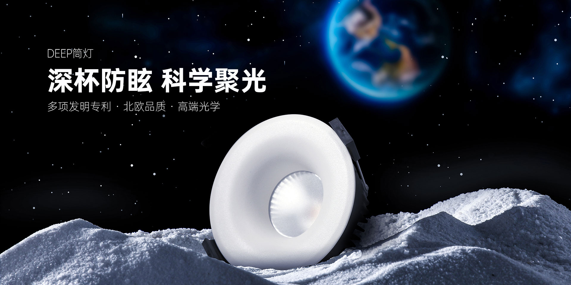 深杯防眩 科學聚光