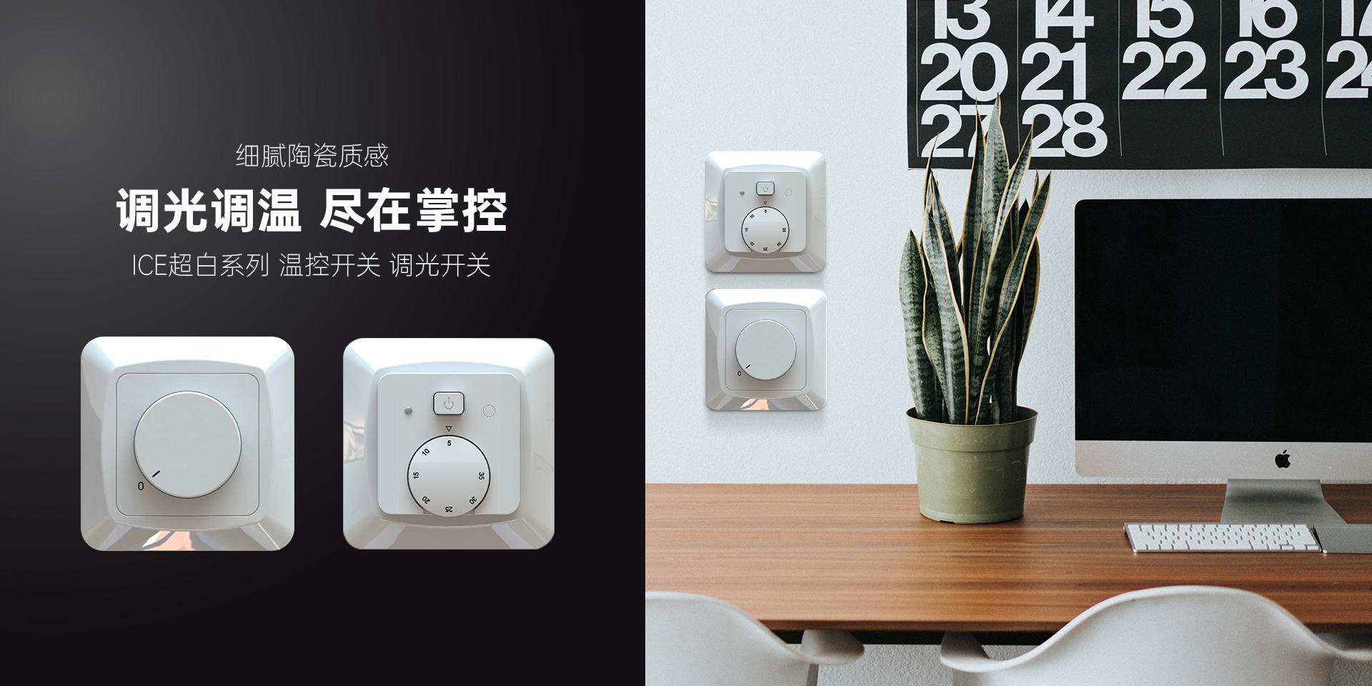 調光調溫 盡在掌控